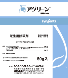 アグリーン パッケージ