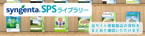 SPSライブラリー