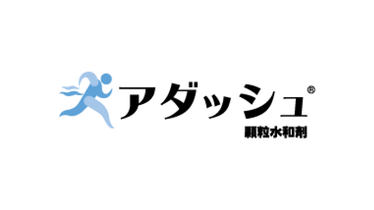 アダッシュ顆粒水和剤