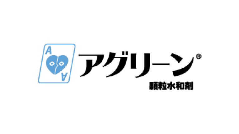 アグリーン顆粒水和剤