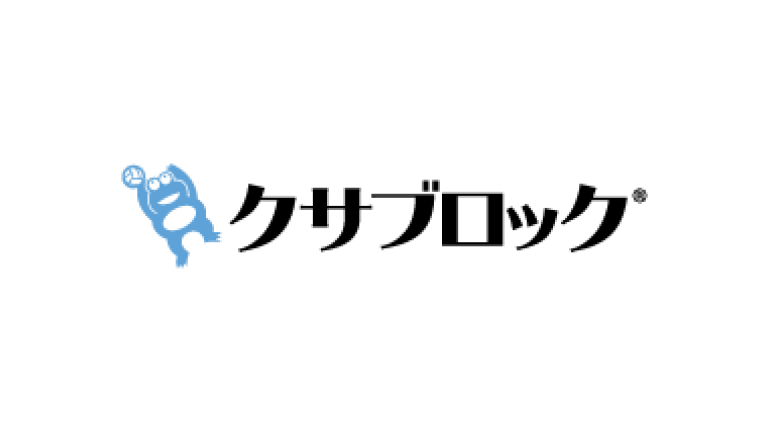 クサブロック