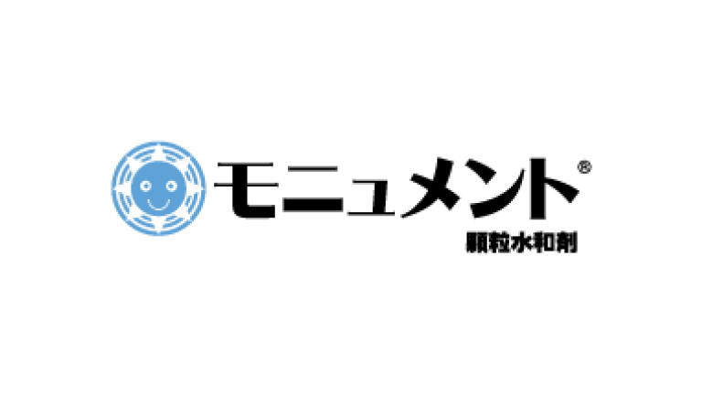 モニュメント顆粒水和剤