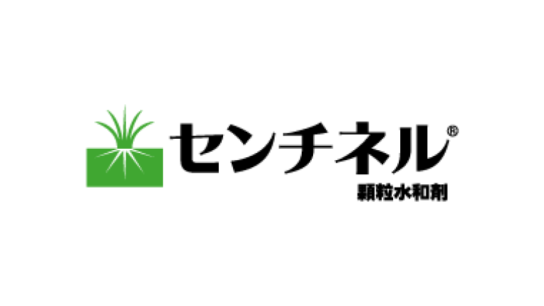 センチネル顆粒水和剤
