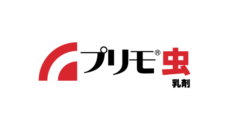 プリモ虫乳剤